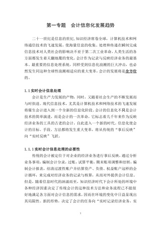 会计信息化专题研究(1-4)