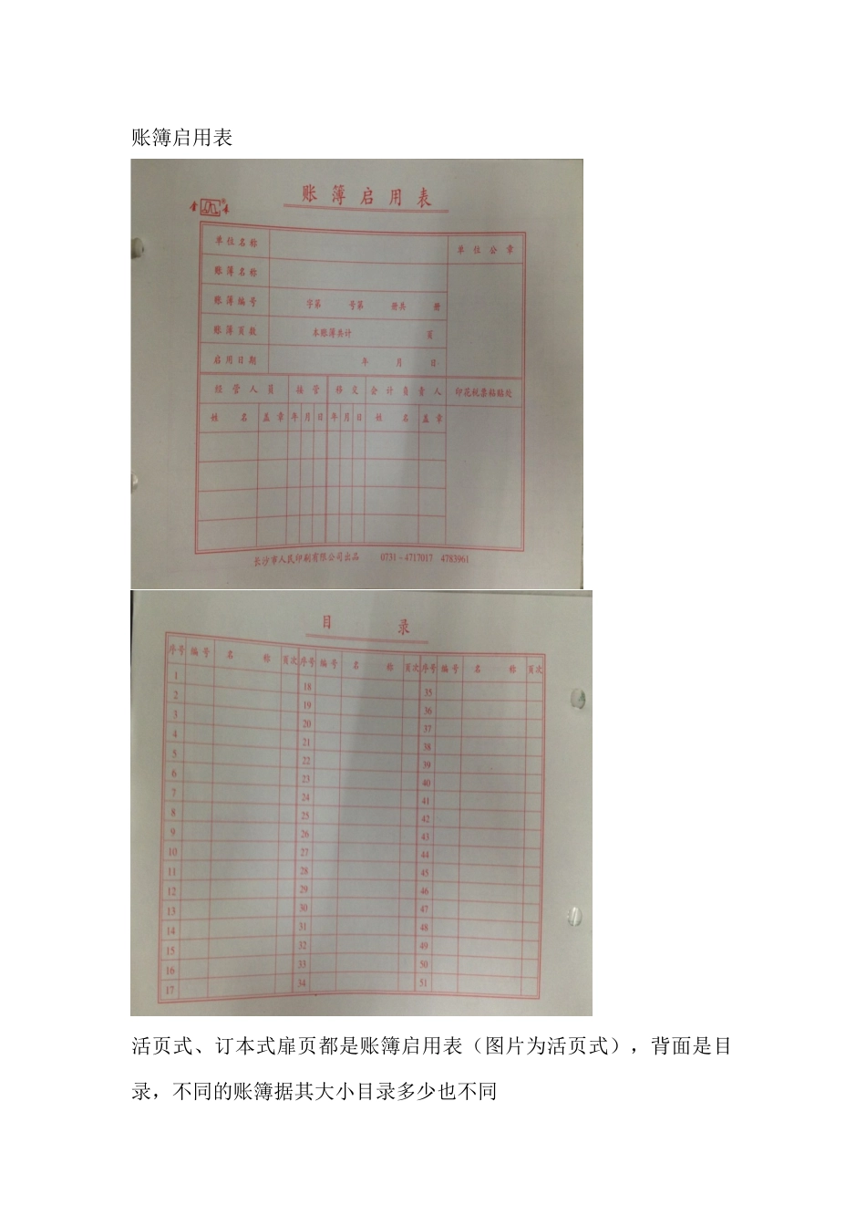 会计账簿模板_第1页