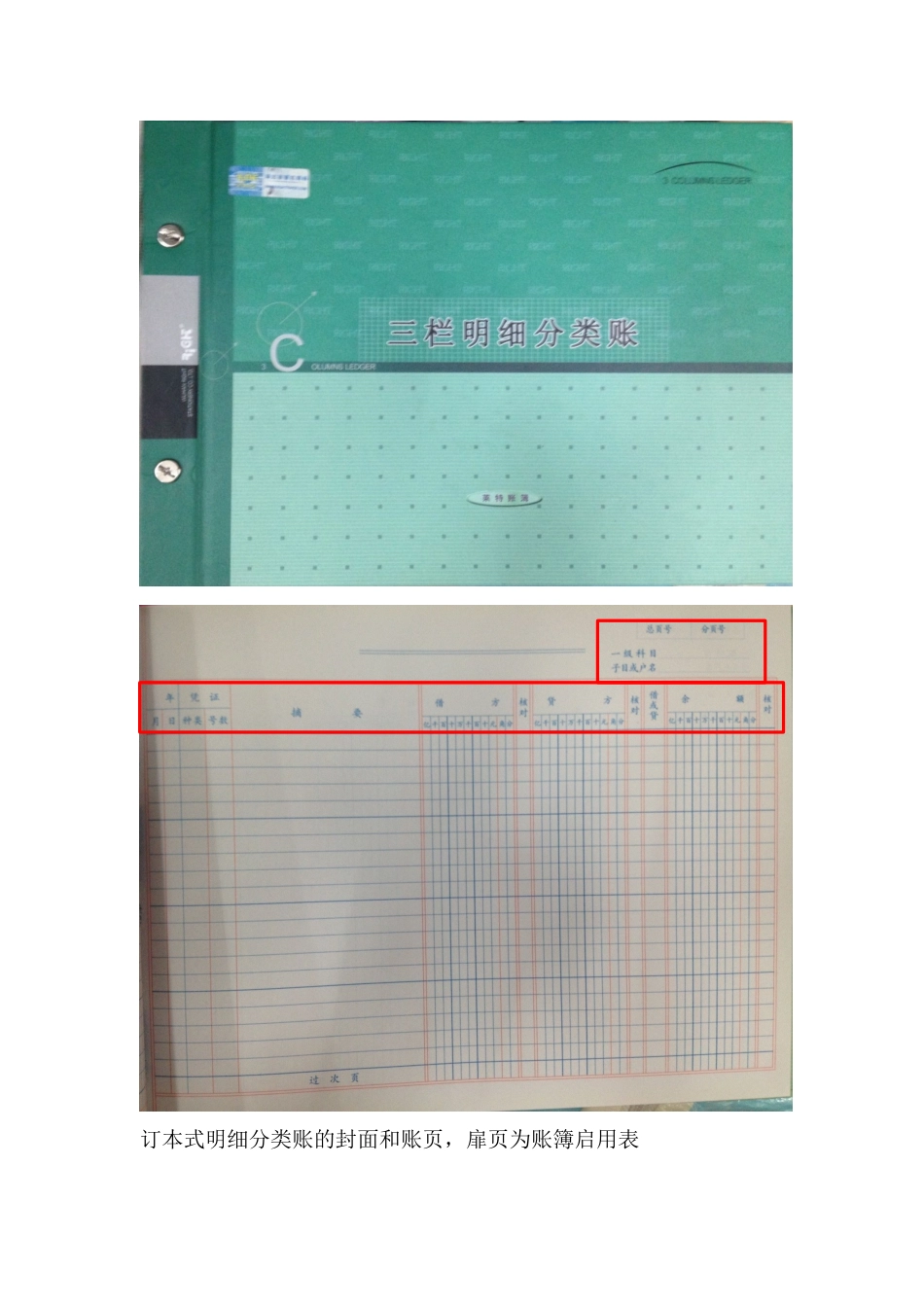 会计账簿模板_第3页