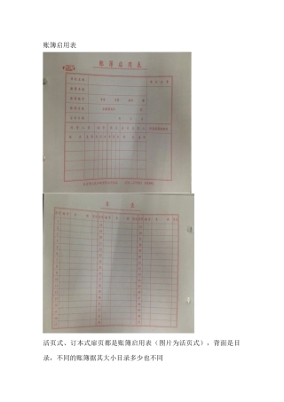 会计账簿模板