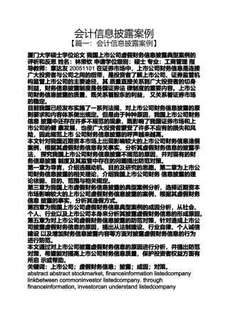 会计信息披露案例