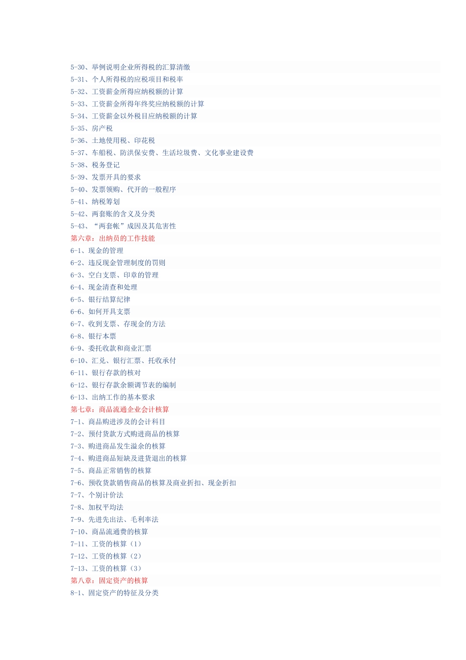 会计真账实操免费学习零基础自学_第3页