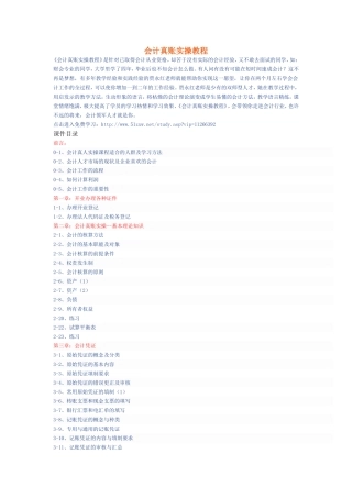 会计真账实操免费学习零基础自学