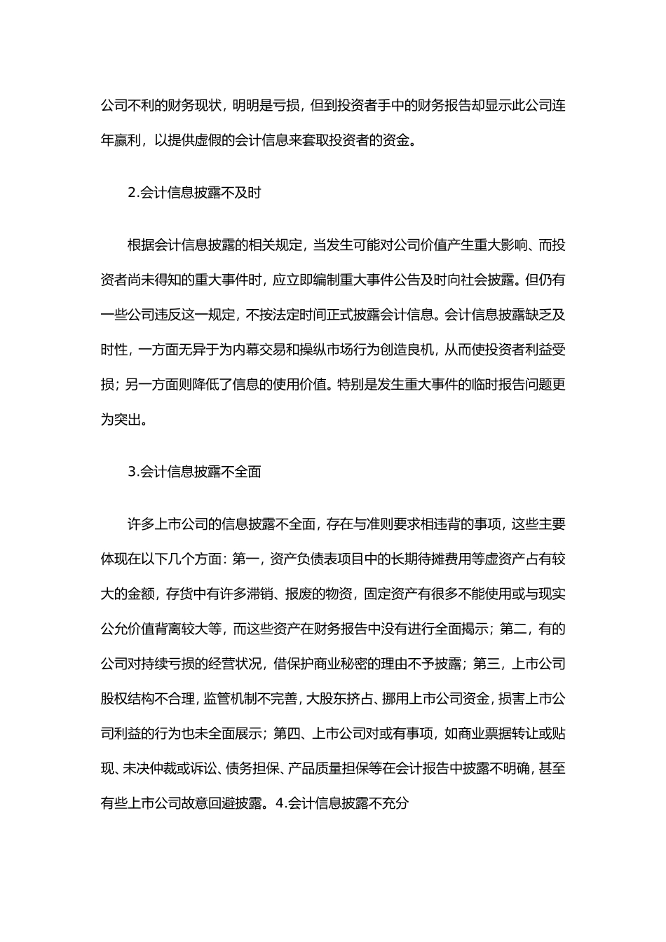 会计信息披露的重要性_第2页
