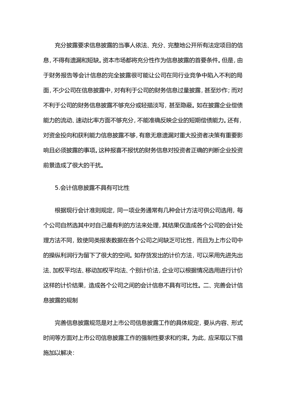 会计信息披露的重要性_第3页
