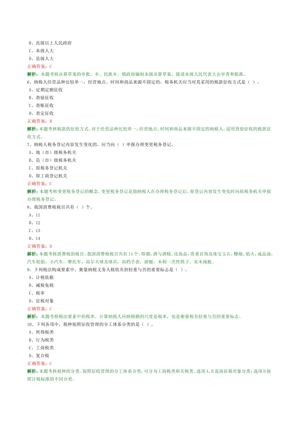 会计证考试-财经法规与职业道德考试_第2页