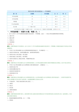 会计证考试-财经法规与职业道德考试