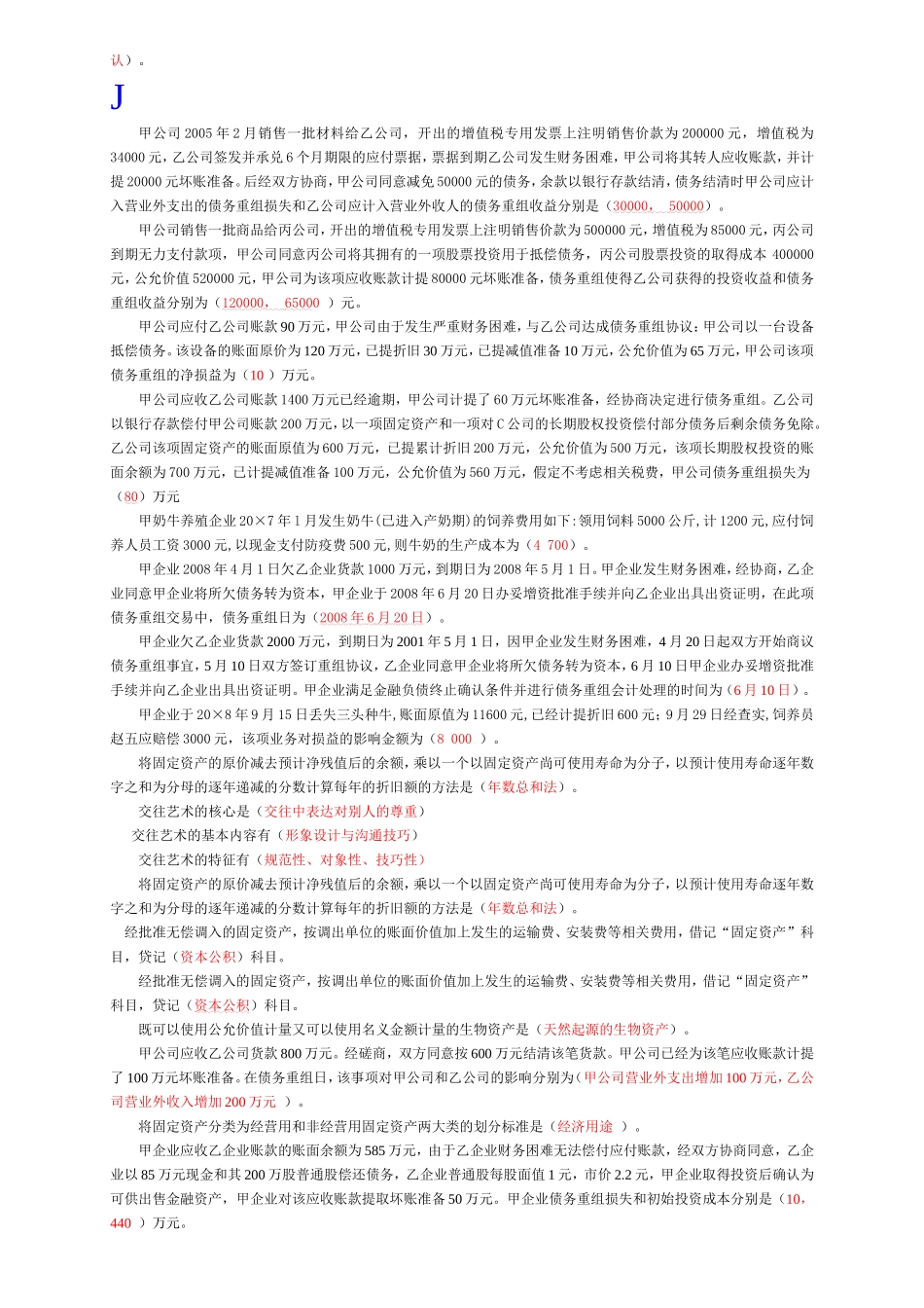 会计继续教育(同名2150)_第2页