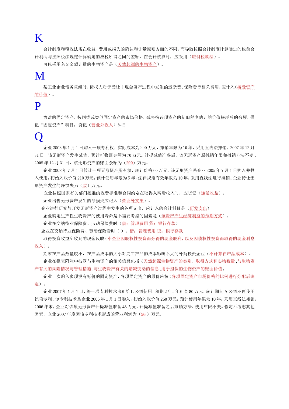 会计继续教育(同名2150)_第3页