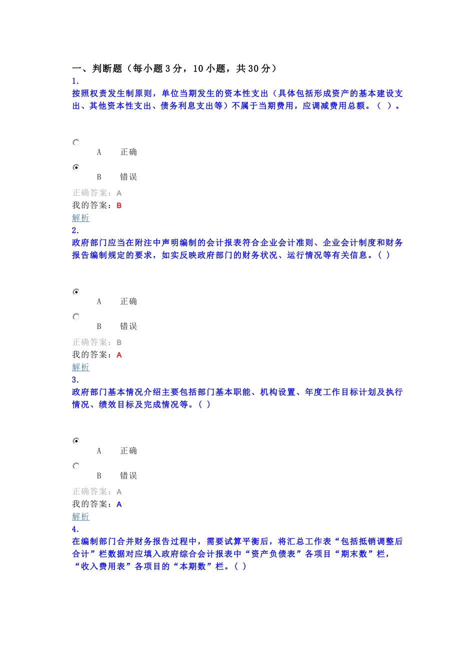 会计继续教育(同名3535)_第1页