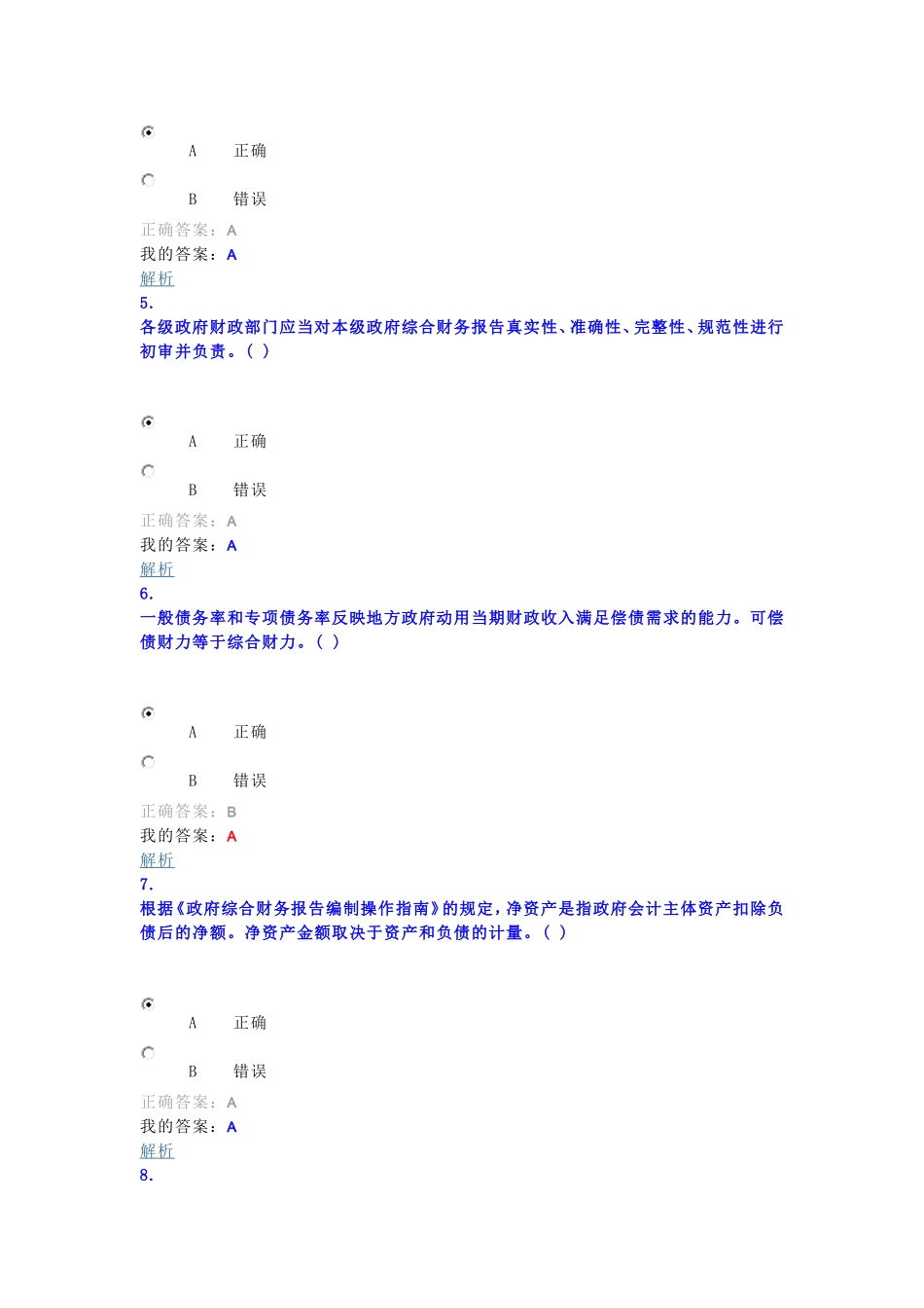 会计继续教育(同名3535)_第2页