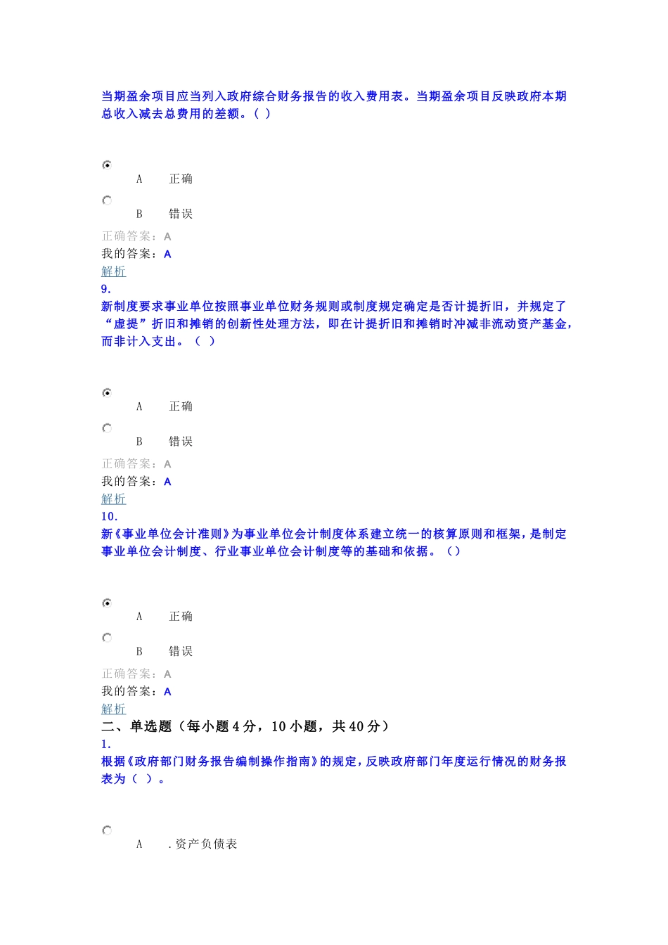 会计继续教育(同名3535)_第3页