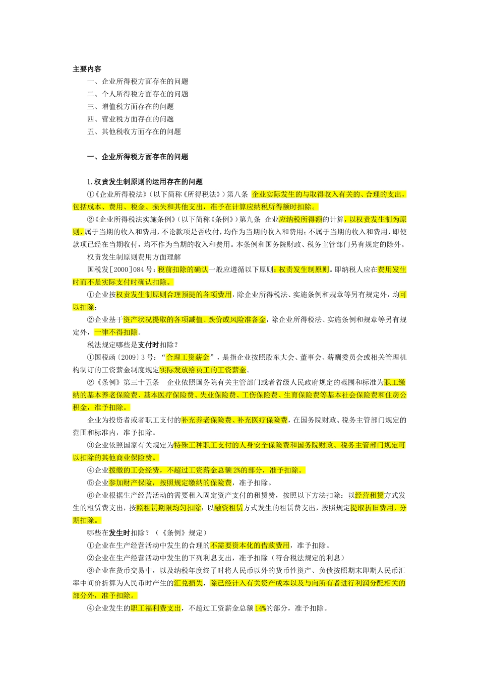 会计继续教育(同名6699)_第1页