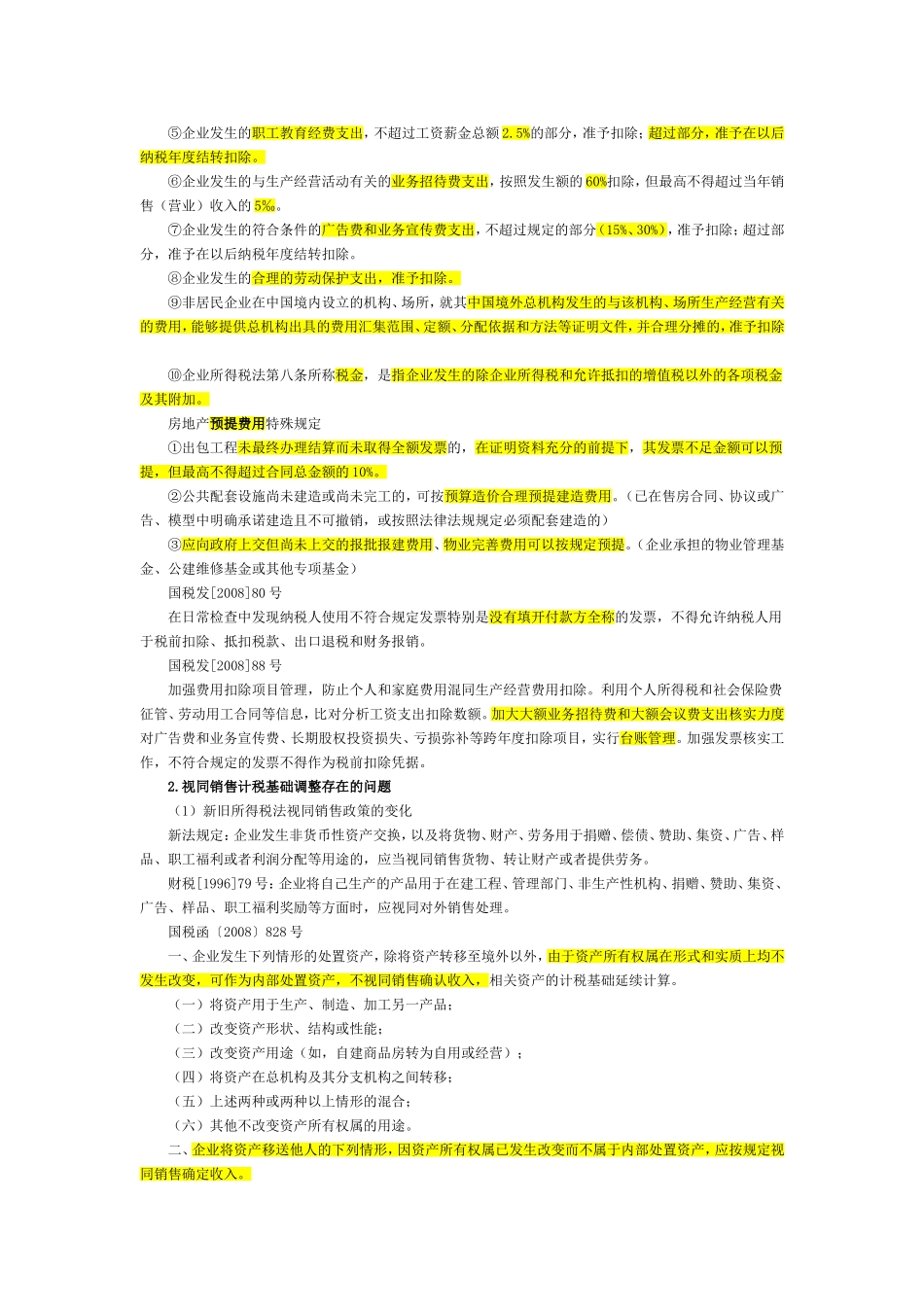 会计继续教育(同名6699)_第2页