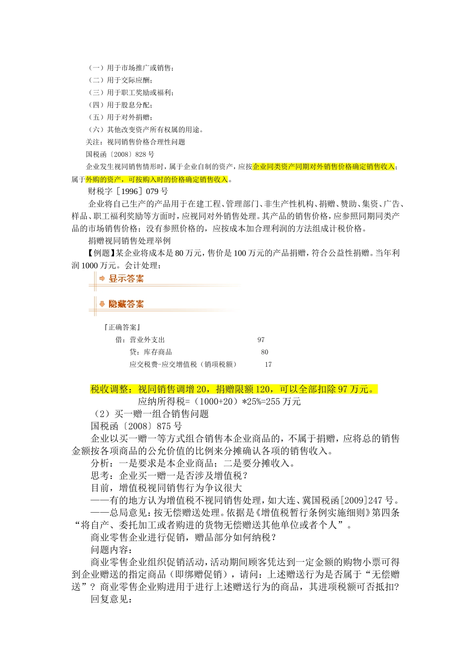 会计继续教育(同名6699)_第3页