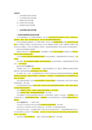 会计继续教育(同名6699)