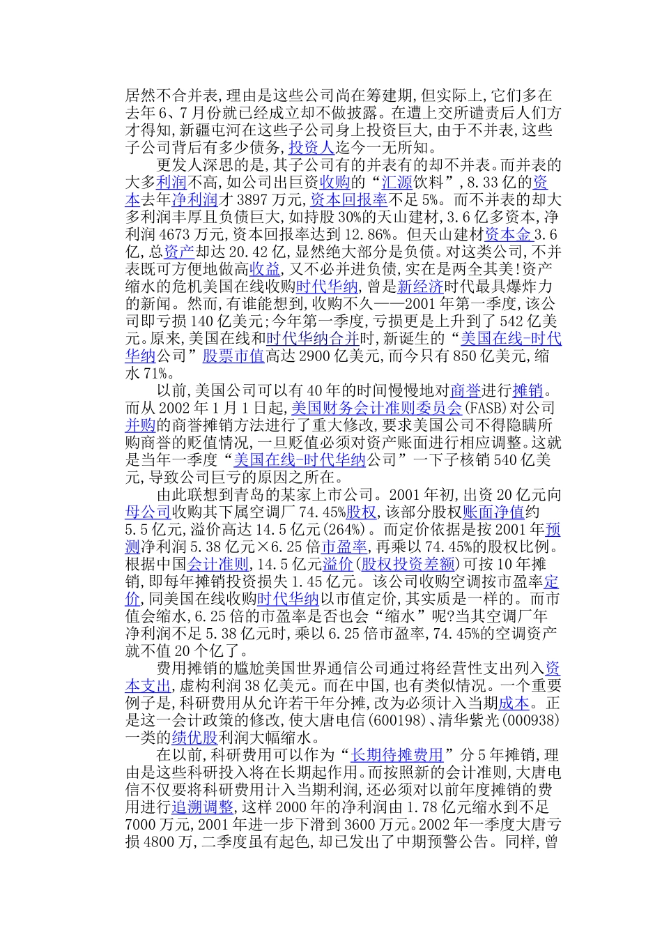 会计政策变更-上市公司会计政策的虚假变更_第2页