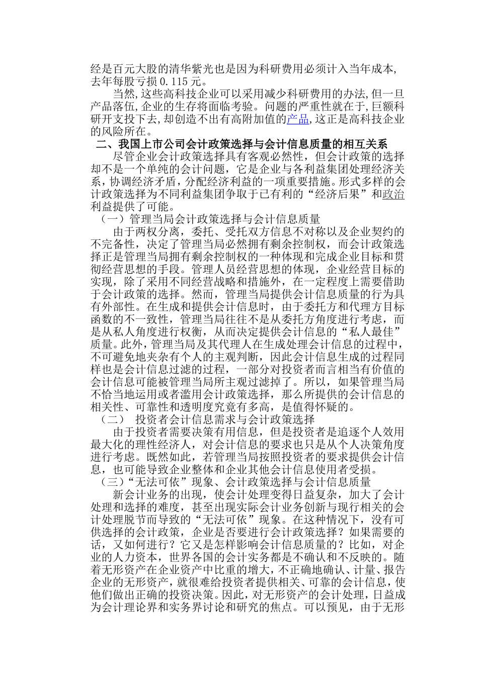 会计政策变更-上市公司会计政策的虚假变更_第3页