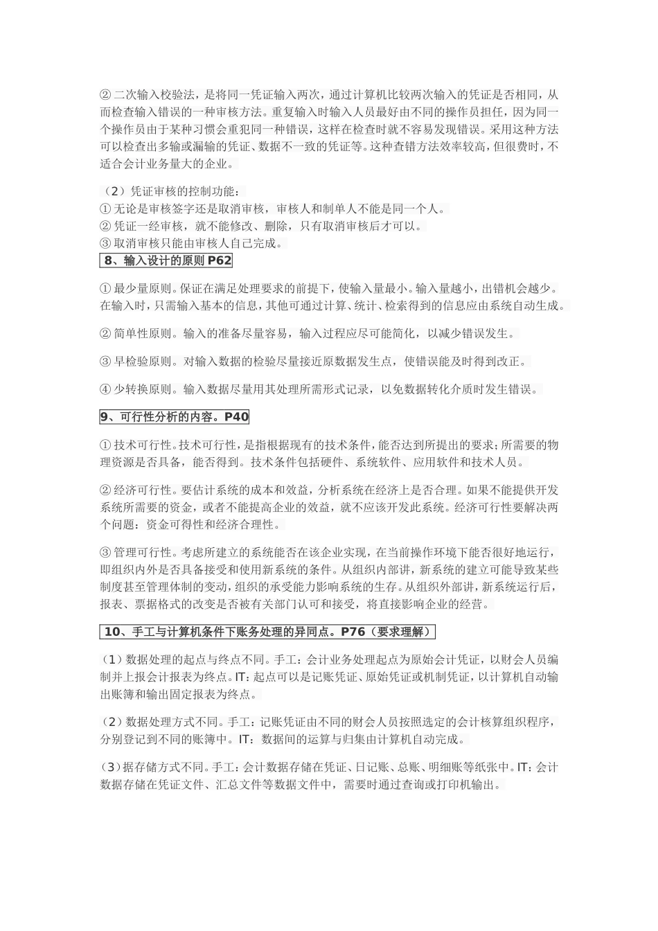 会计信息系统(期末复习重点)_第2页