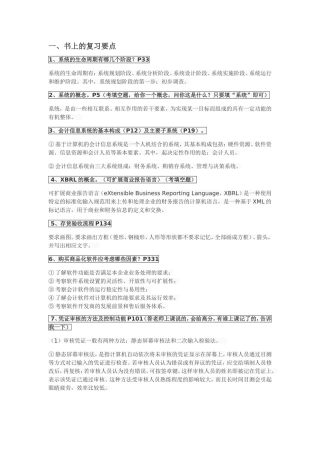 会计信息系统(期末复习重点)