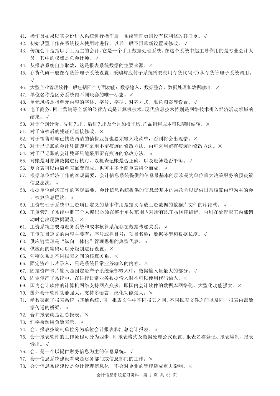 会计信息系统_第2页