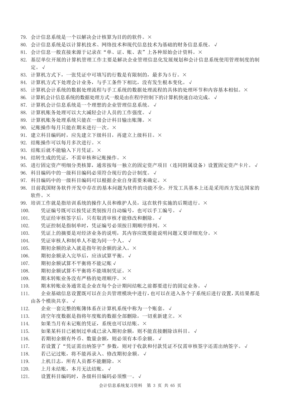 会计信息系统_第3页