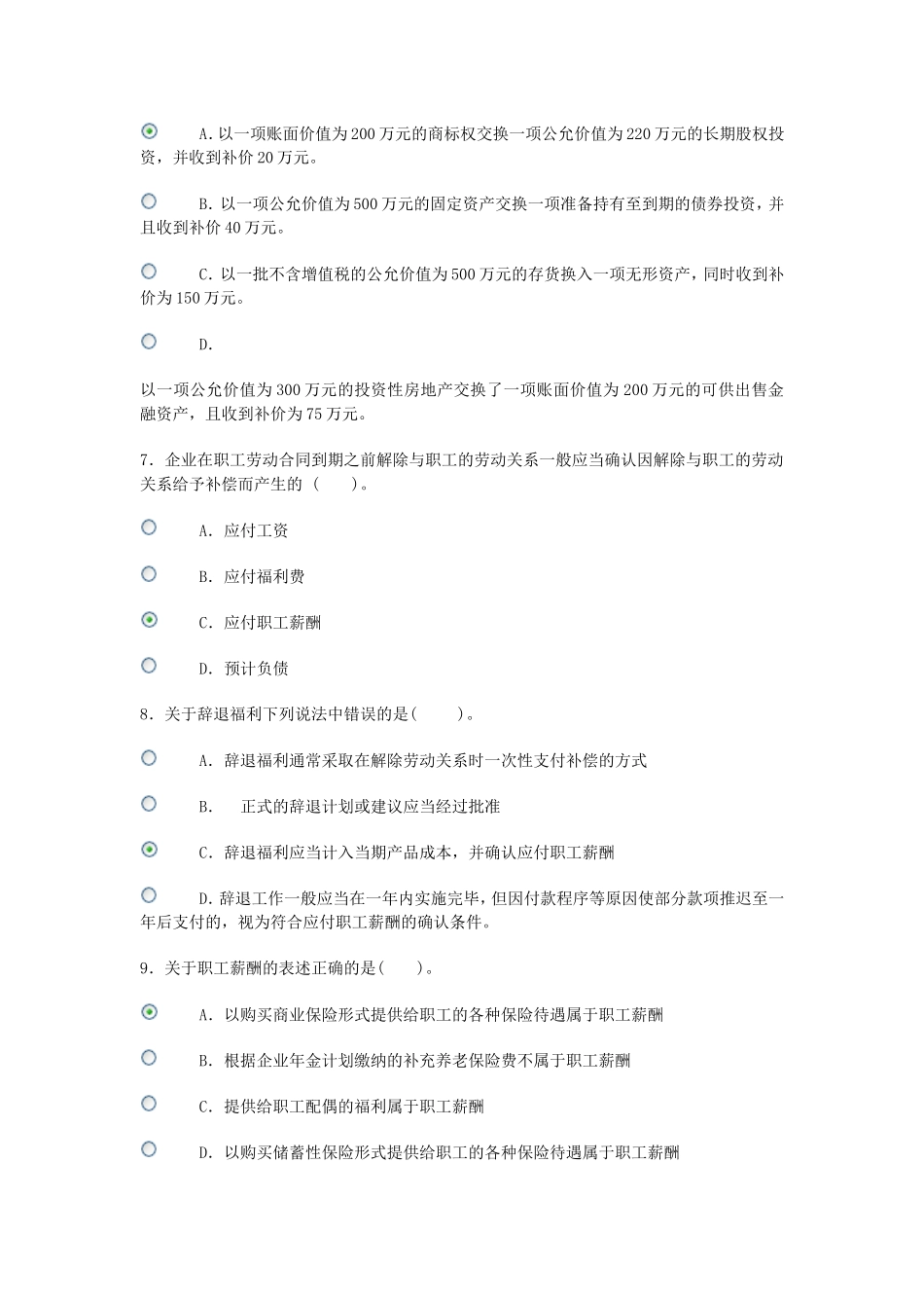 会计政策与判断作业1-1_第3页