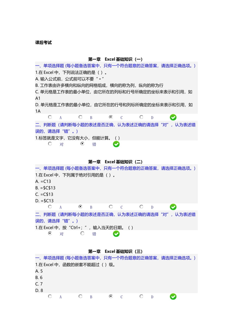 会计继续教育《财务工作中Excel的应用》课后考试_第1页