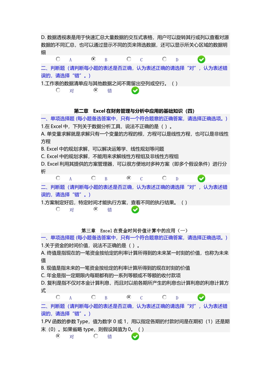 会计继续教育《财务工作中Excel的应用》课后考试_第3页