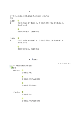 会计信息系统1-3章(1)