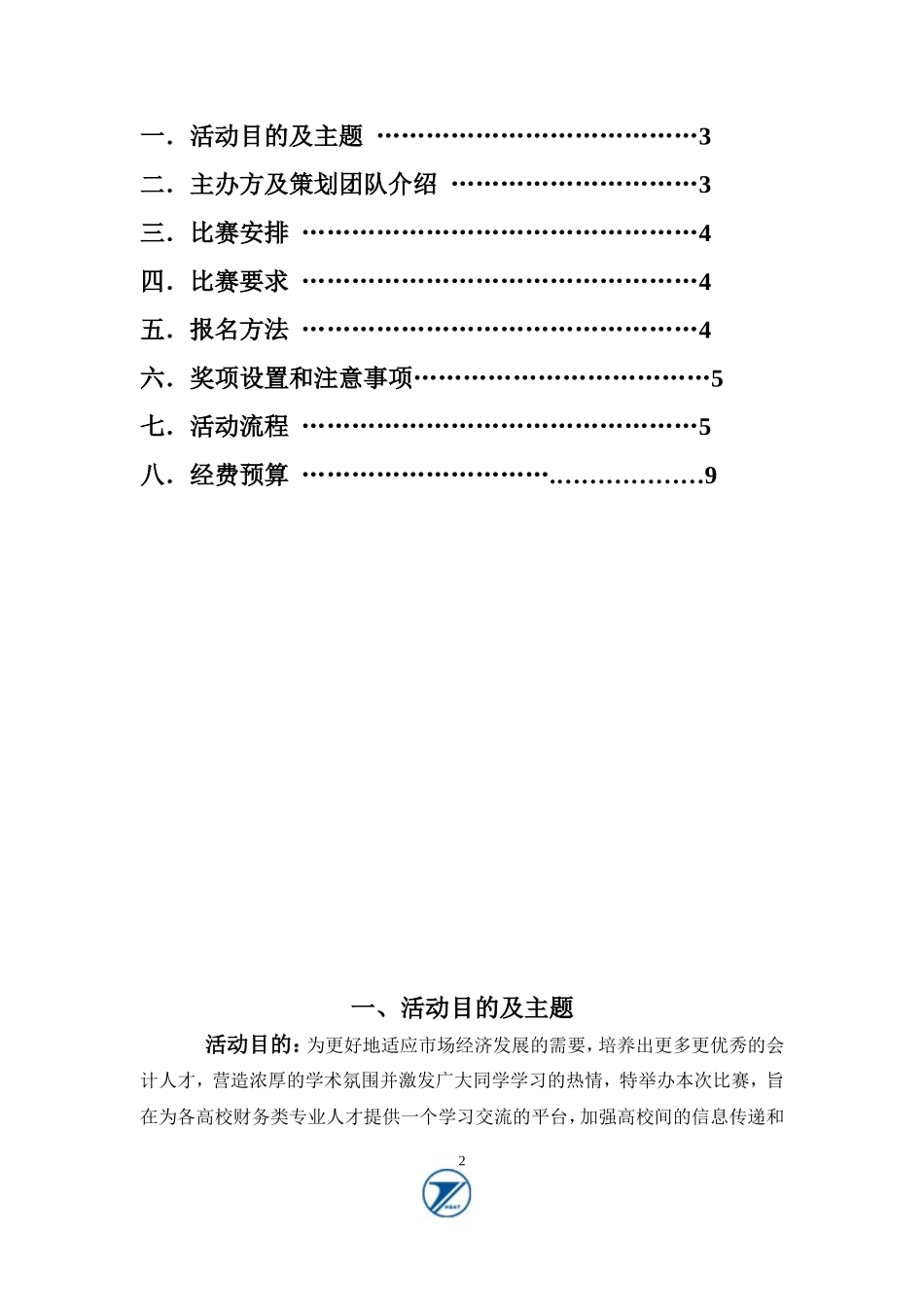 会计知识竞赛_第2页