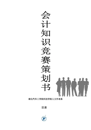 会计知识竞赛