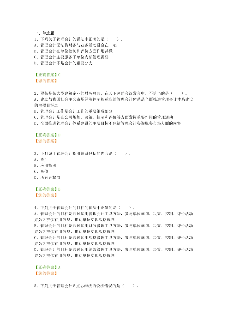会计继续教育--《管理会计基本指引(正式)》考试题_第1页