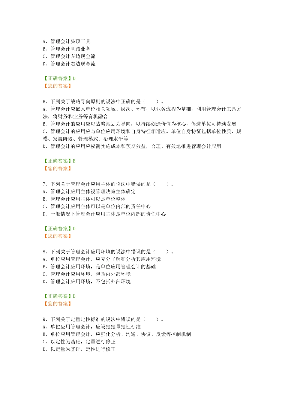 会计继续教育--《管理会计基本指引(正式)》考试题_第2页