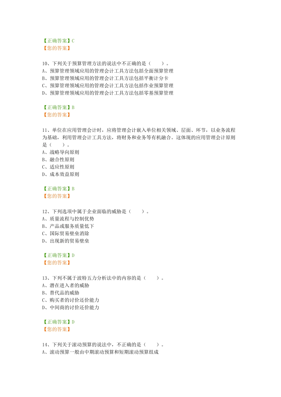 会计继续教育--《管理会计基本指引(正式)》考试题_第3页