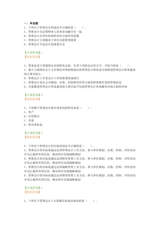 会计继续教育--《管理会计基本指引(正式)》考试题