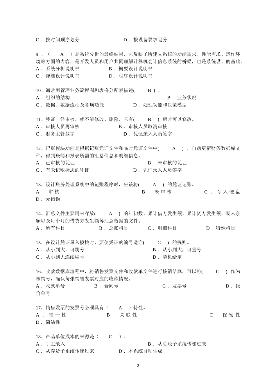 会计信息系统1-4章习题答案_第2页