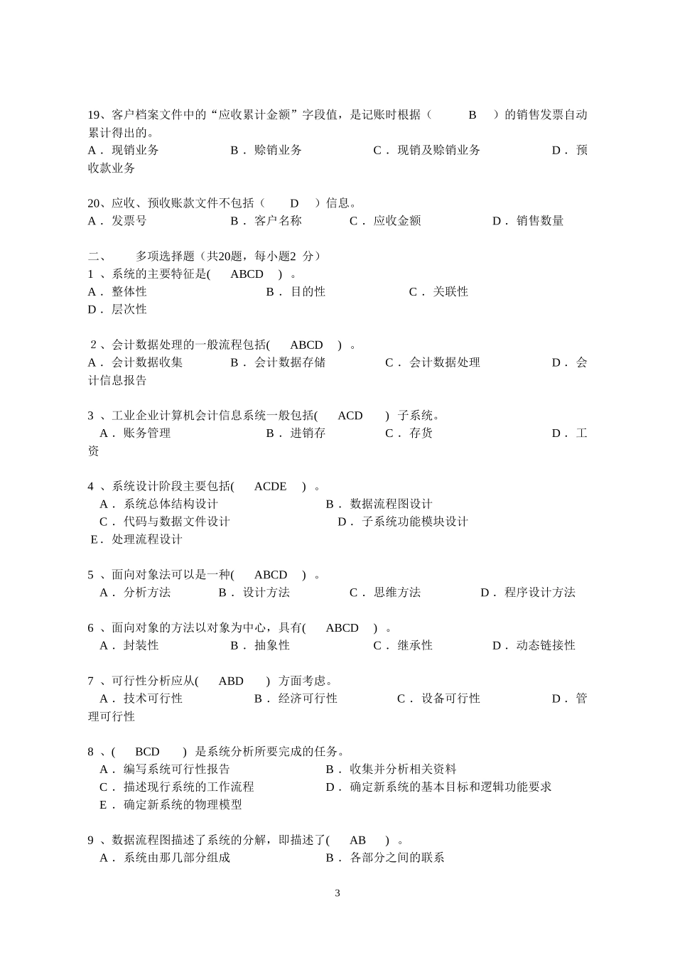 会计信息系统1-4章习题答案_第3页
