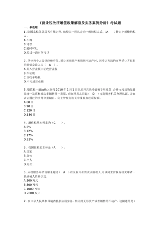 会计继续教育《营业税改征增值政策解读及实务案例分析》考试题-93
