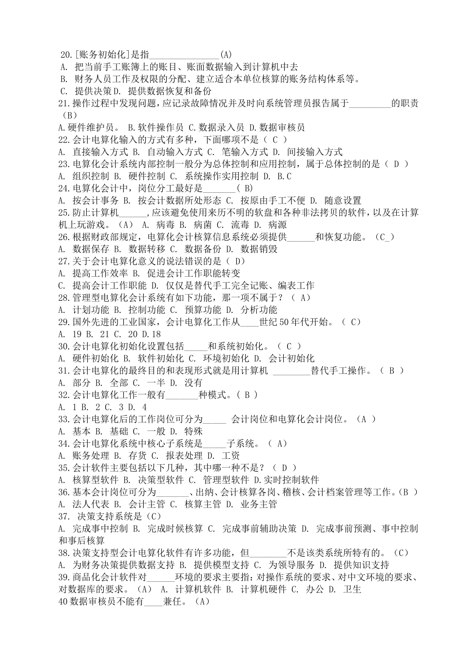 会计信息系统复习题_第3页