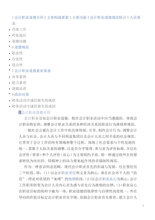 会计职业道德(DOC)