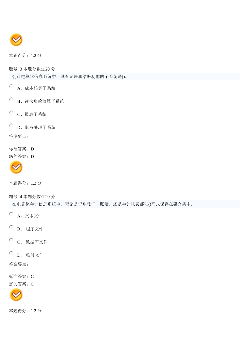 会计信息系统工商专业练习题目_第2页
