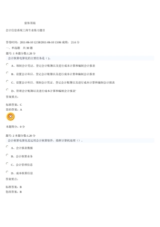 会计信息系统工商专业练习题目