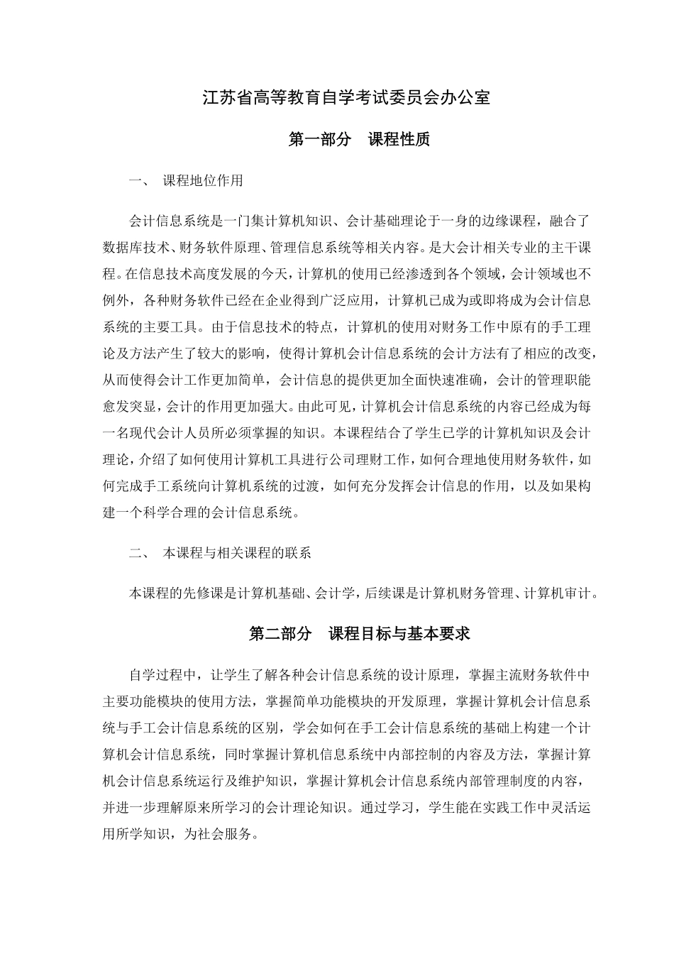 会计信息系统考纲_第2页