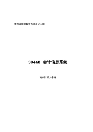 会计信息系统考纲