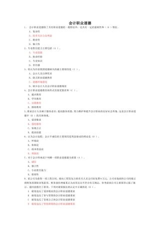 会计职业道德(同名6700)