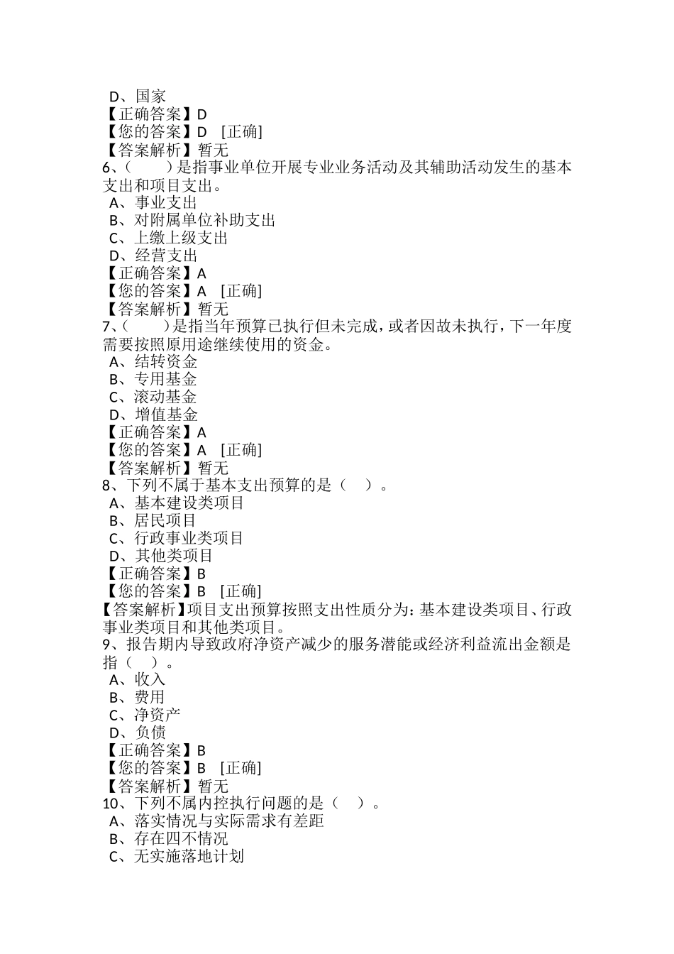 会计继续教育2016年行政事业单位_第2页