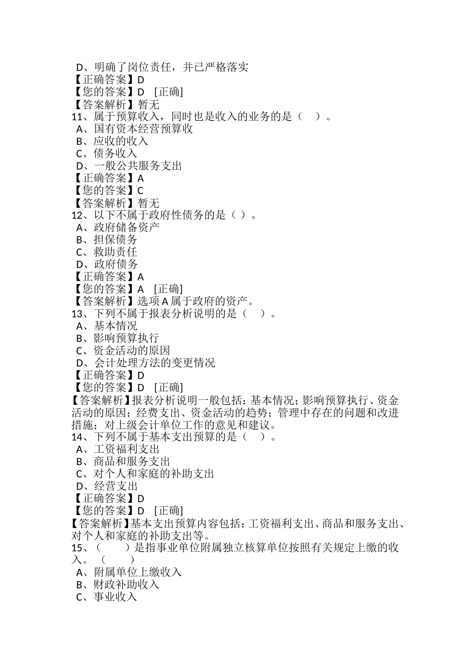 会计继续教育2016年行政事业单位_第3页