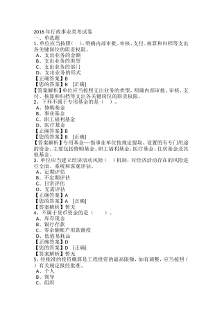 会计继续教育2016年行政事业单位