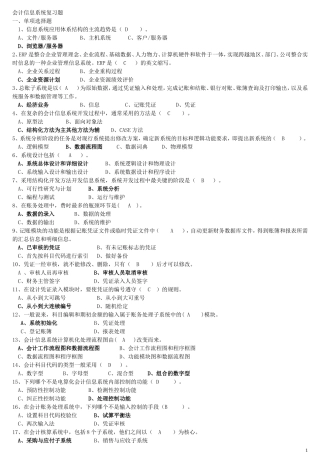 会计信息系统考试复习题及答案(2012)